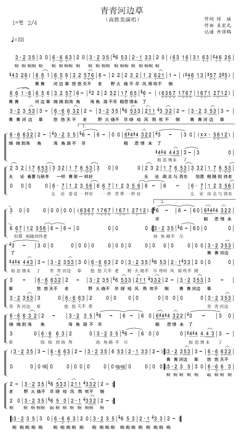 青青河边草简谱