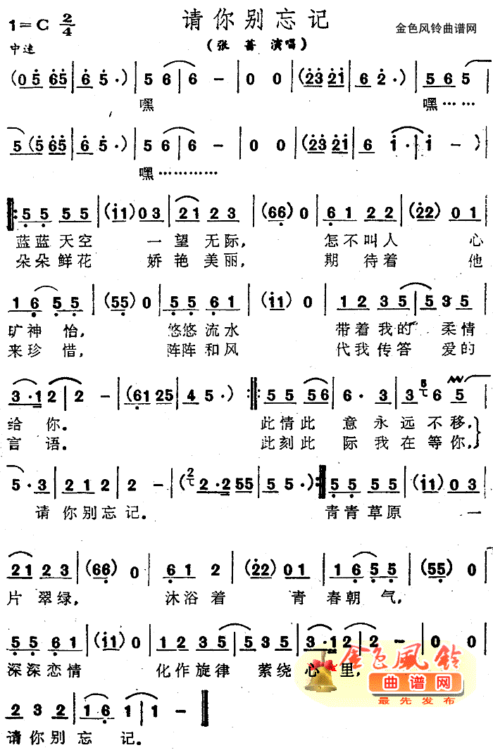 请你别忘记简谱