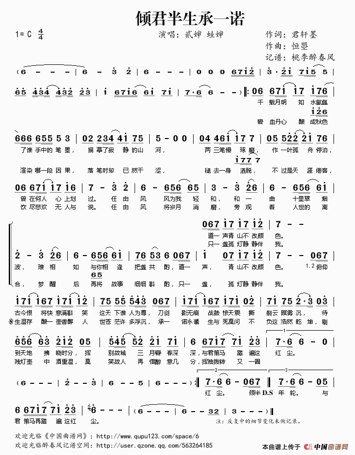 倾君半生承一诺简谱