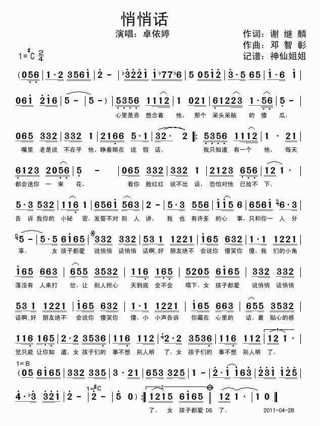 悄悄话简谱