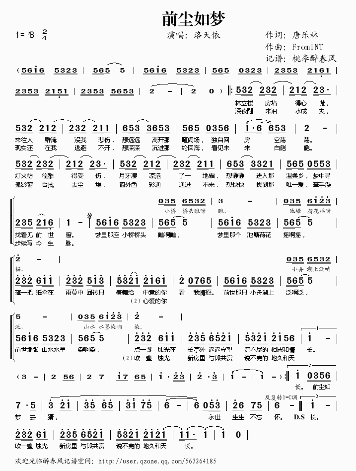 前尘如梦简谱