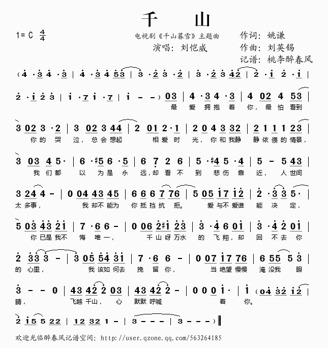 千山简谱