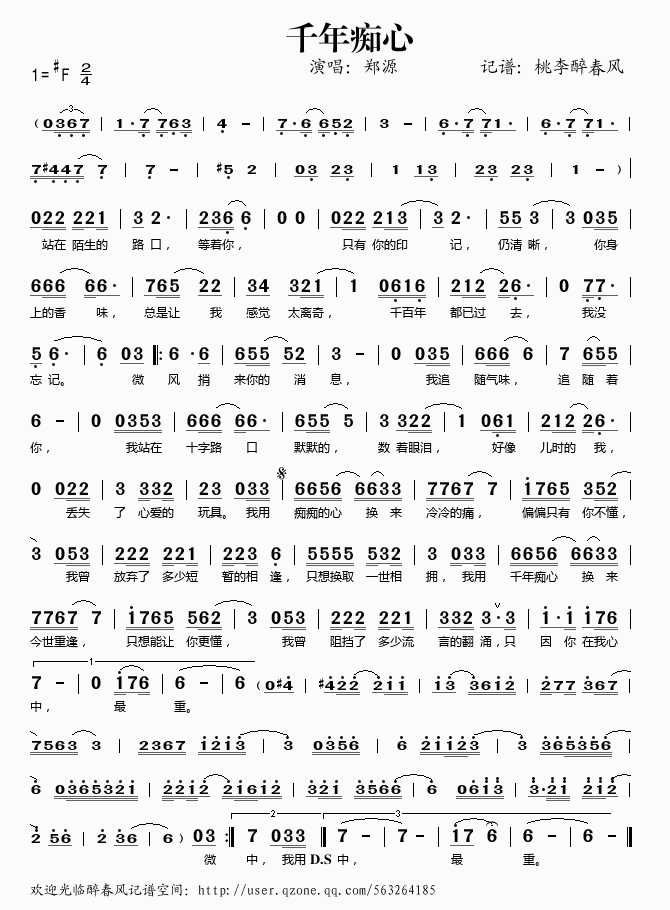千年痴心简谱