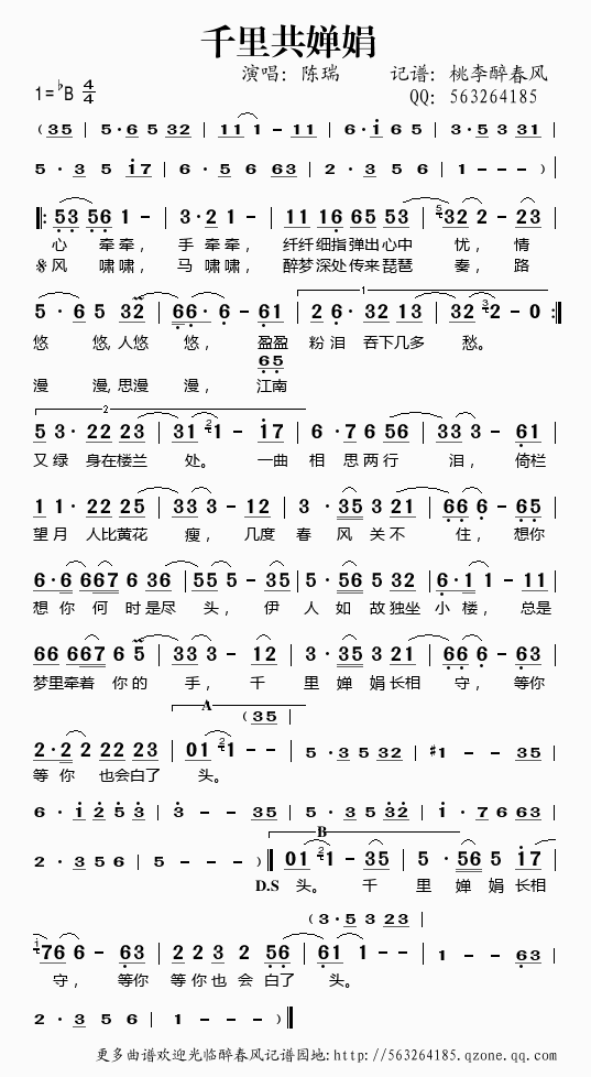 千里共婵娟简谱