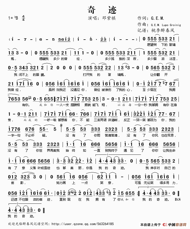 奇迹简谱邓紫棋