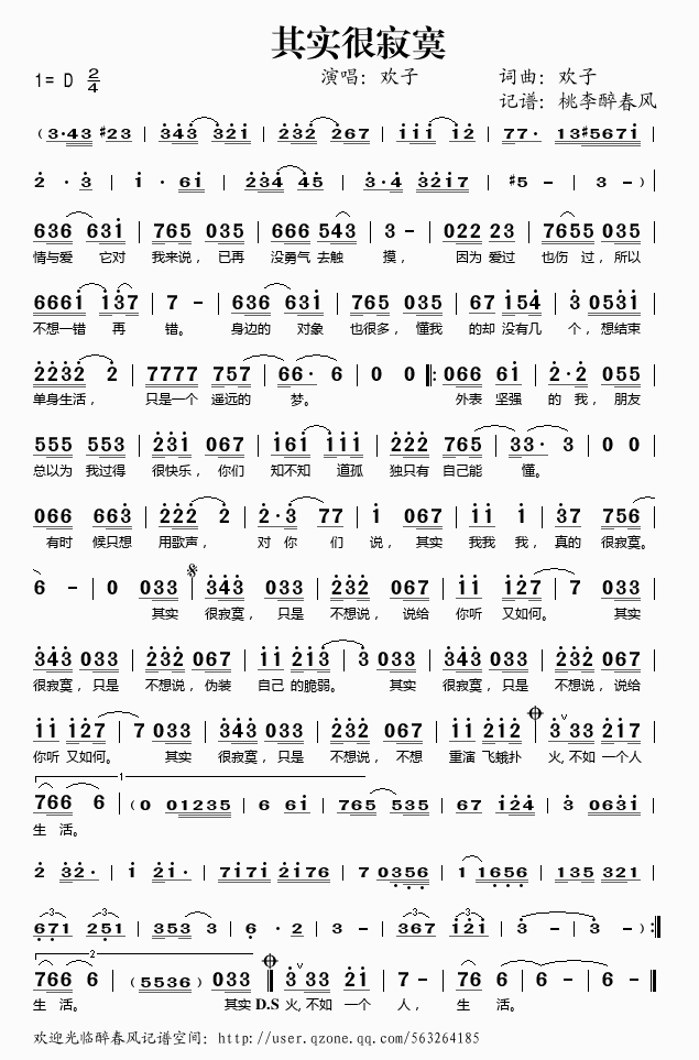 其实很寂寞简谱