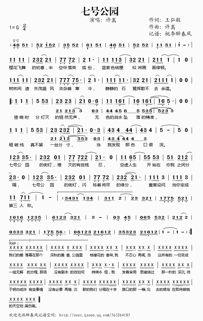 七号公园简谱