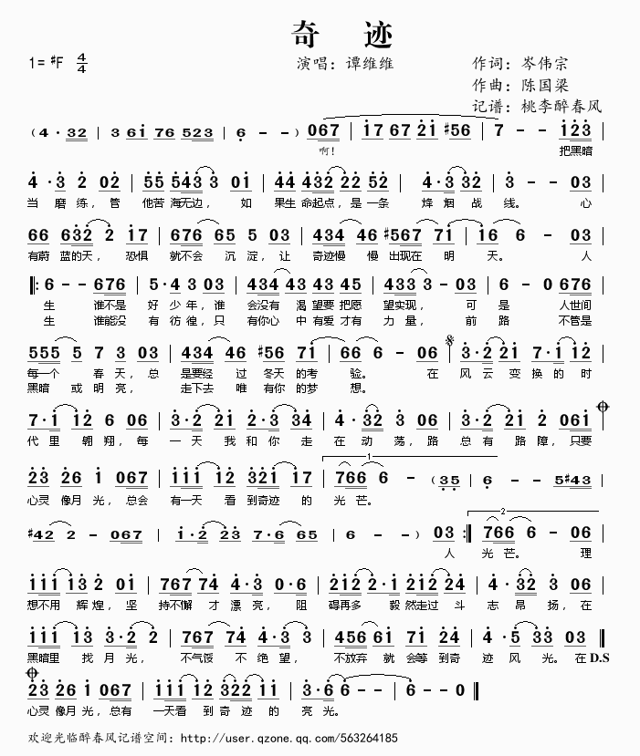 奇迹简谱谭维维