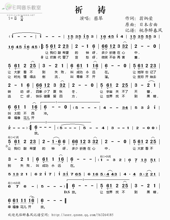 蔡琴祈祷的简谱及相关歌词