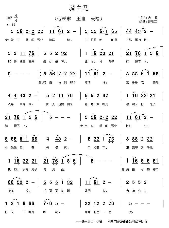 骑白马简谱范琳琳