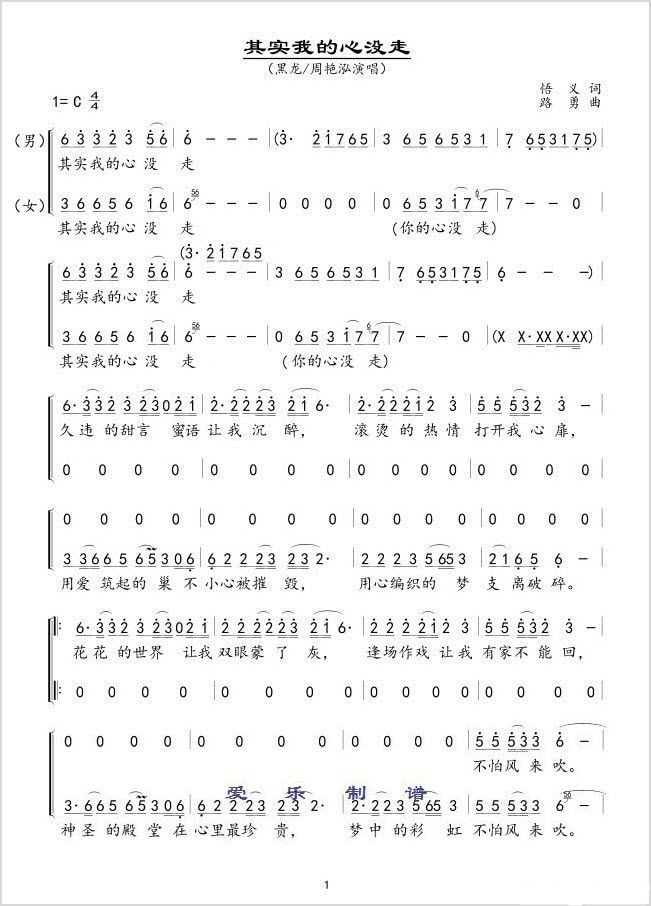 其实我的心没走简谱