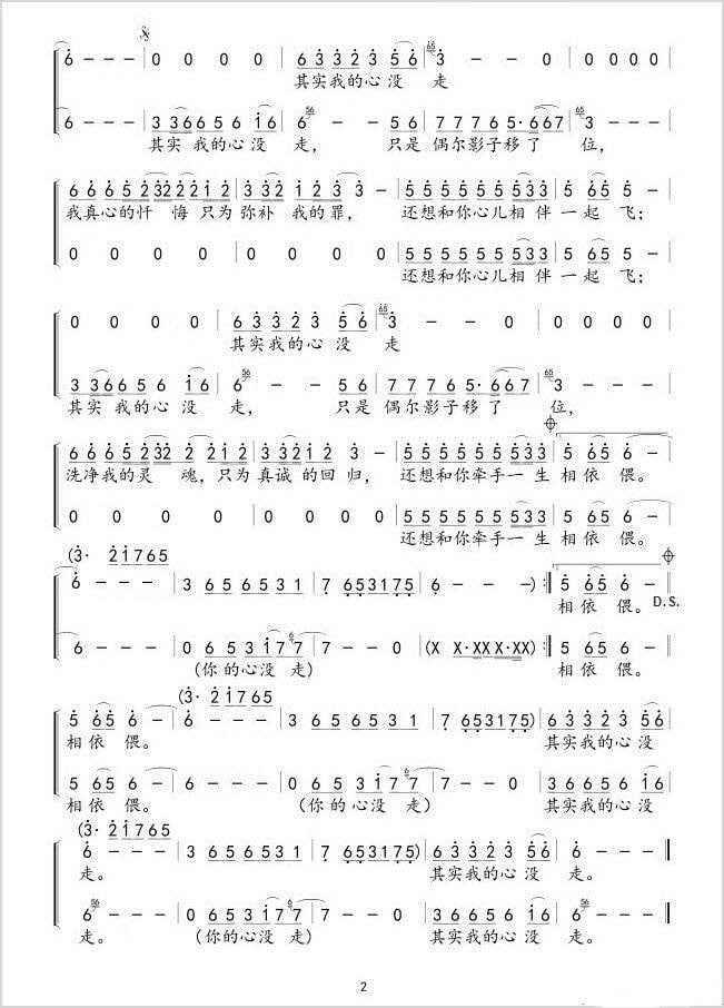 其实我的心没走简谱