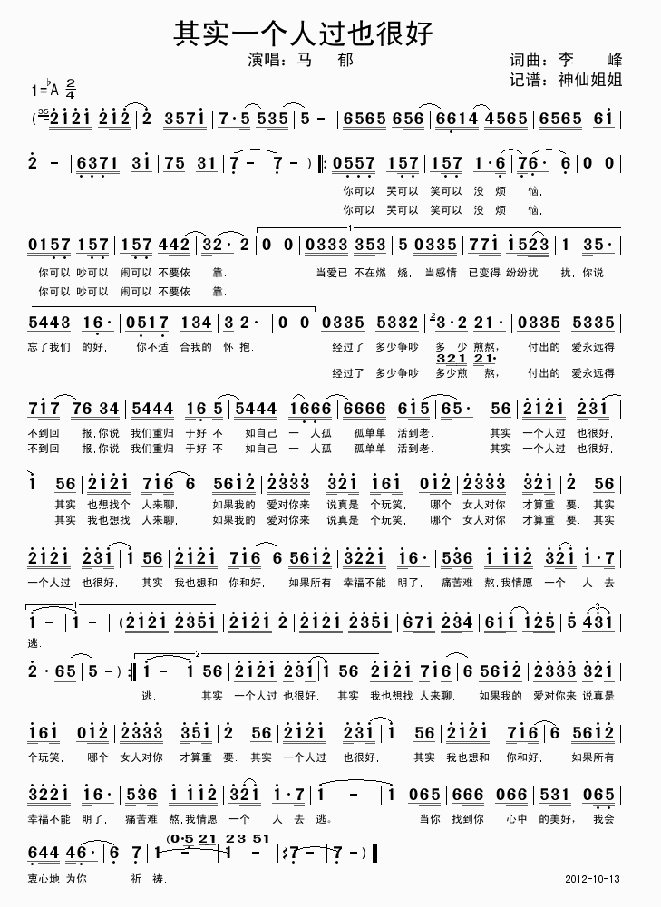 其实一个人过也很好简谱