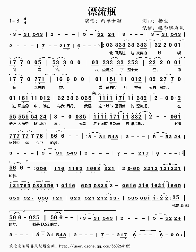 漂流瓶简谱