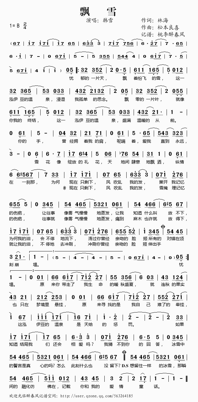 飘雪简谱韩雪