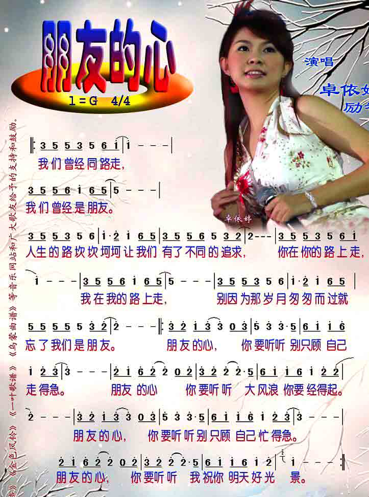 朋友的心简谱