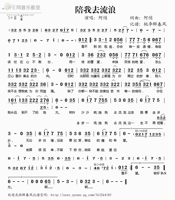 陪我去流浪简谱