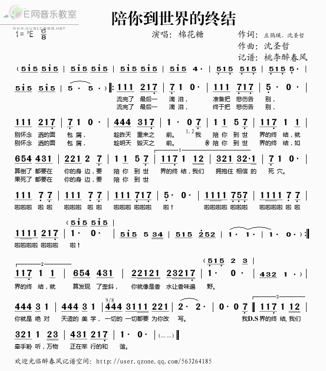 陪你到世界的终结简谱