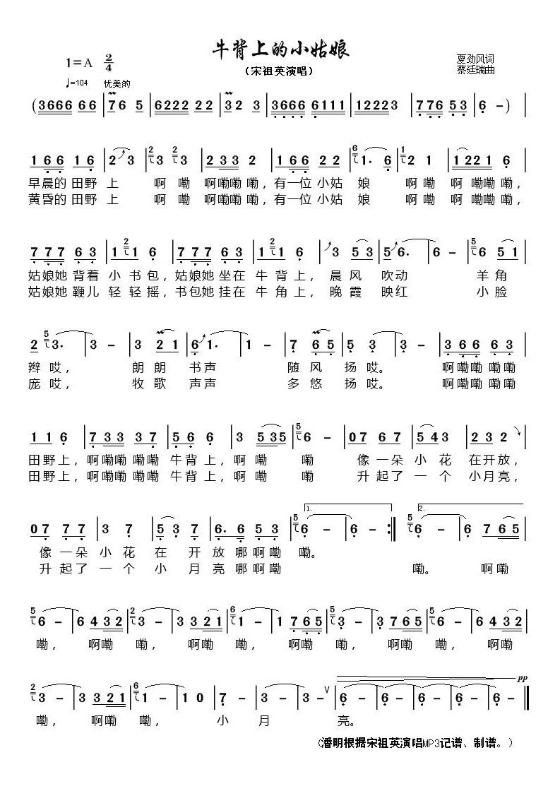 牛背上的小姑娘简谱