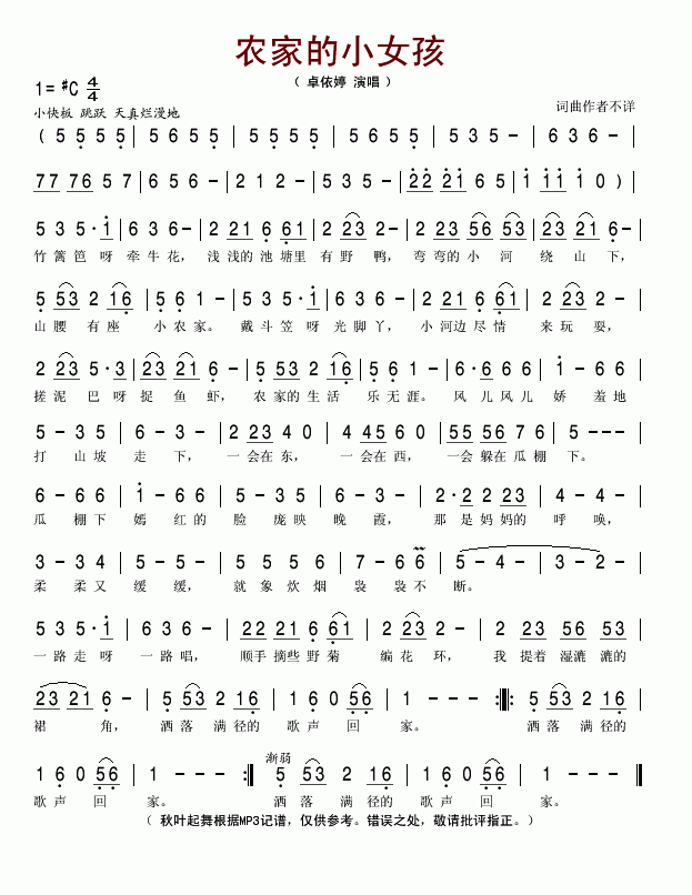 农家的小女孩简谱