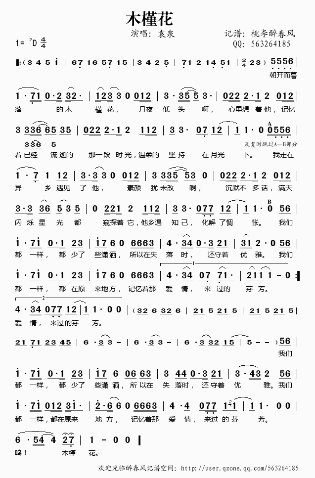 木槿花简谱
