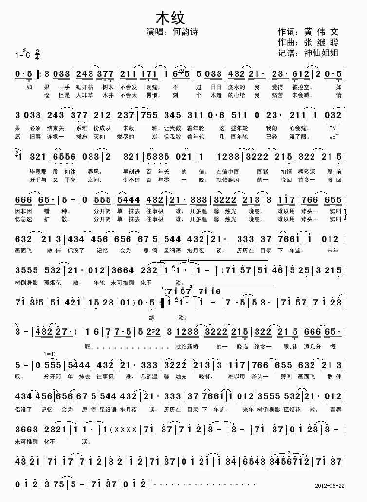 木纹简谱何韵诗