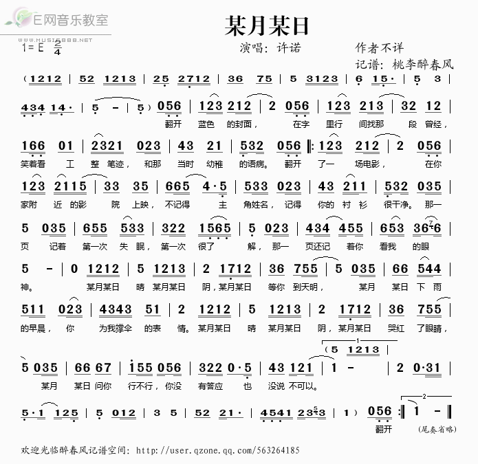 某月某日简谱许诺