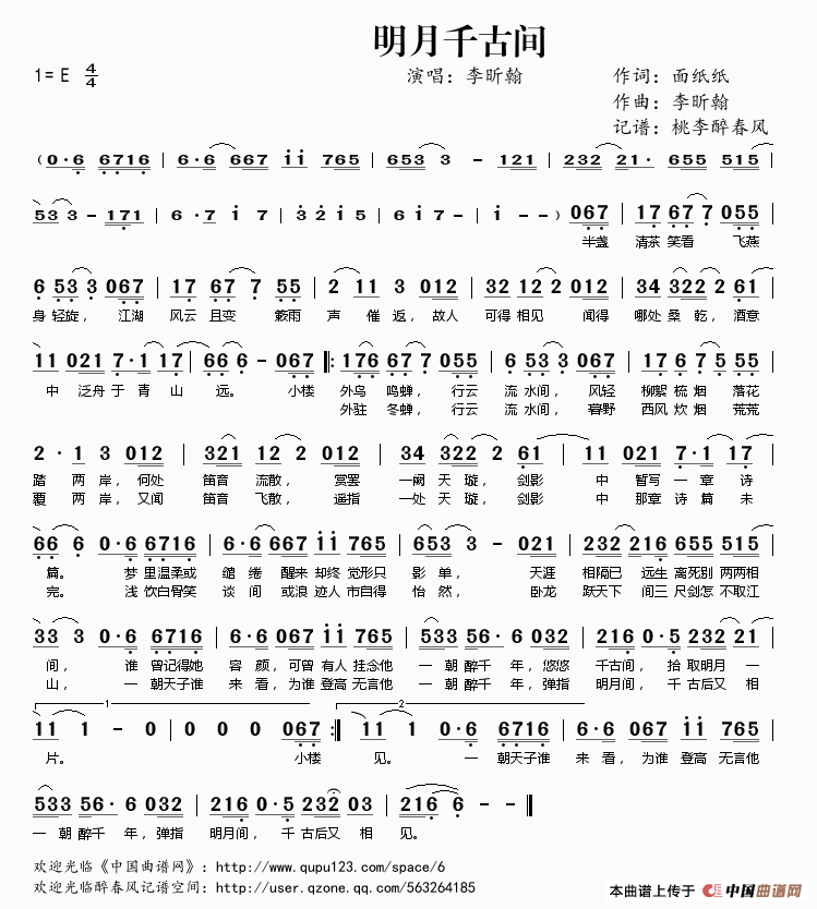 明月千古间简谱