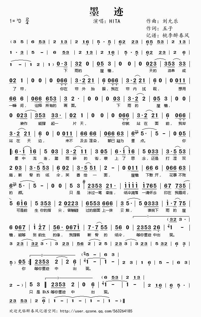 墨迹简谱HITA