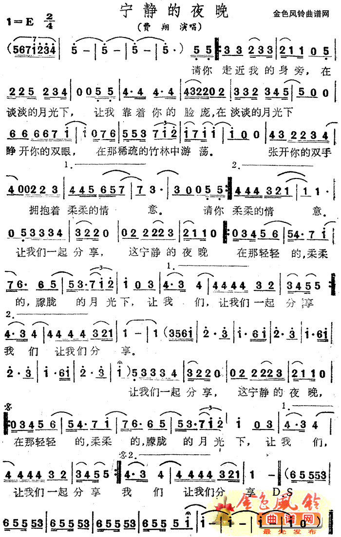 宁静的夜晚简谱