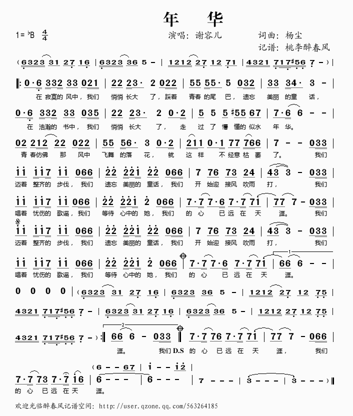 年华简谱谢容儿