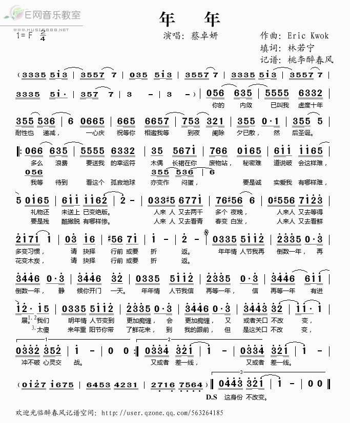 年年简谱蔡卓妍