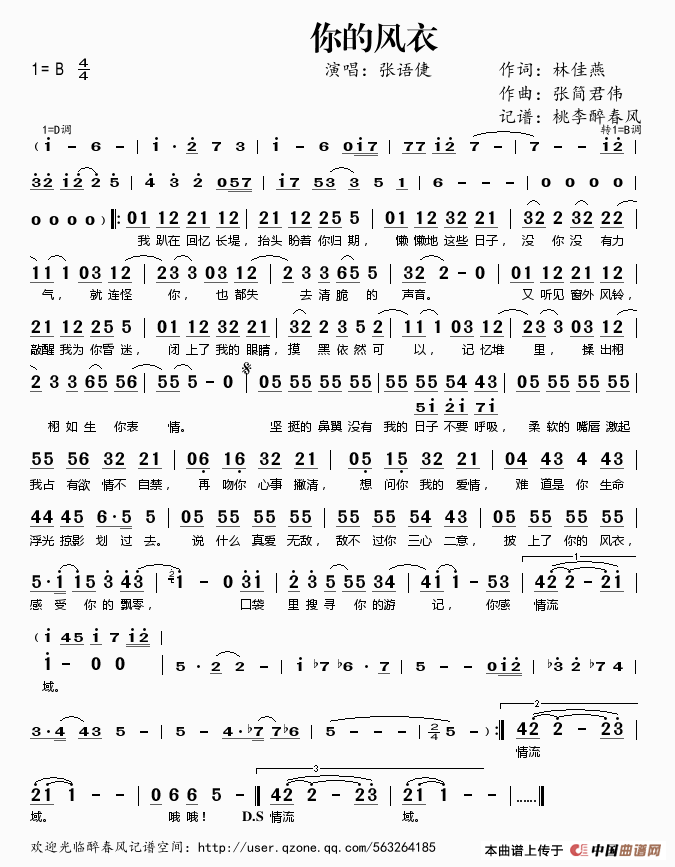 你的风衣简谱
