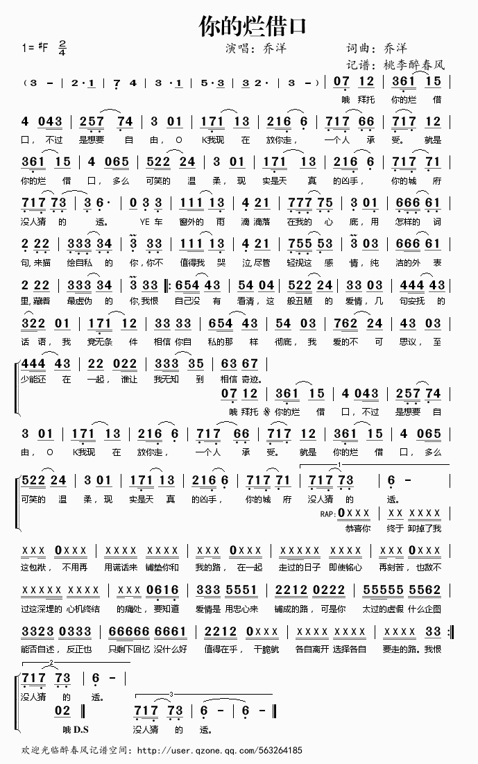你的烂借口简谱