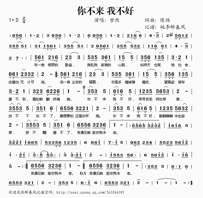 你不来我不好简谱