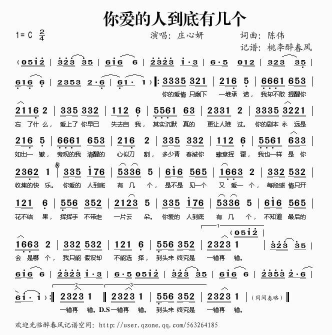 你爱的人到底有几个简谱