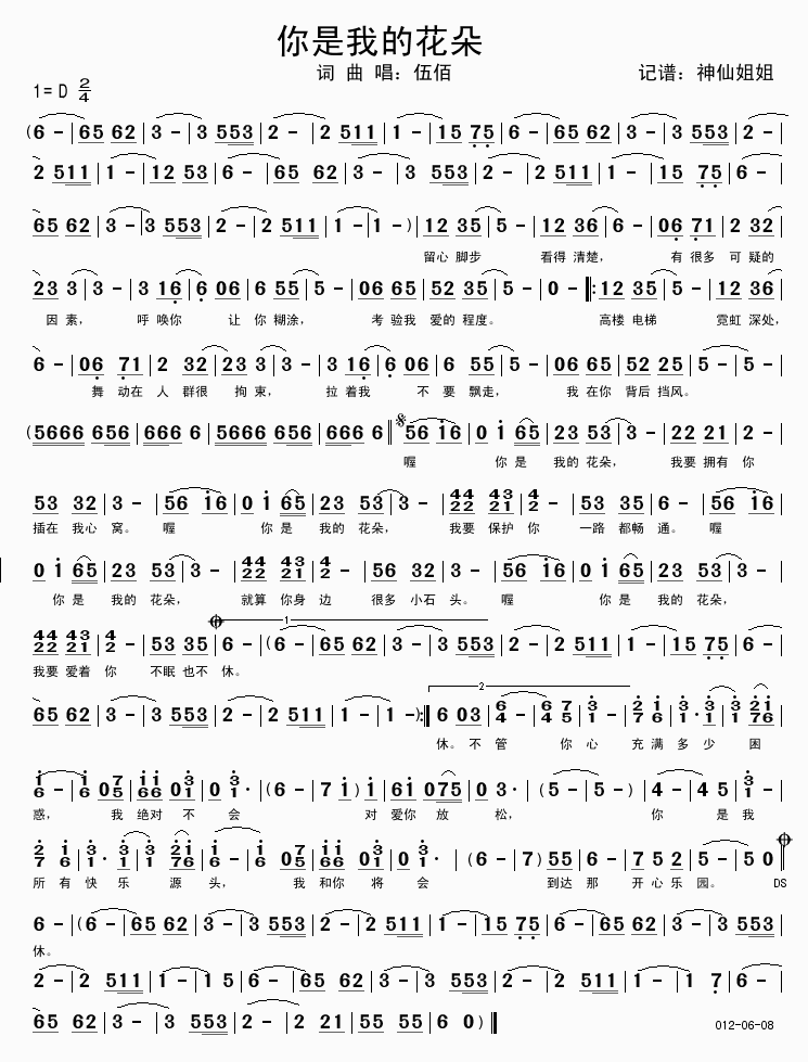 你是我的花朵简谱