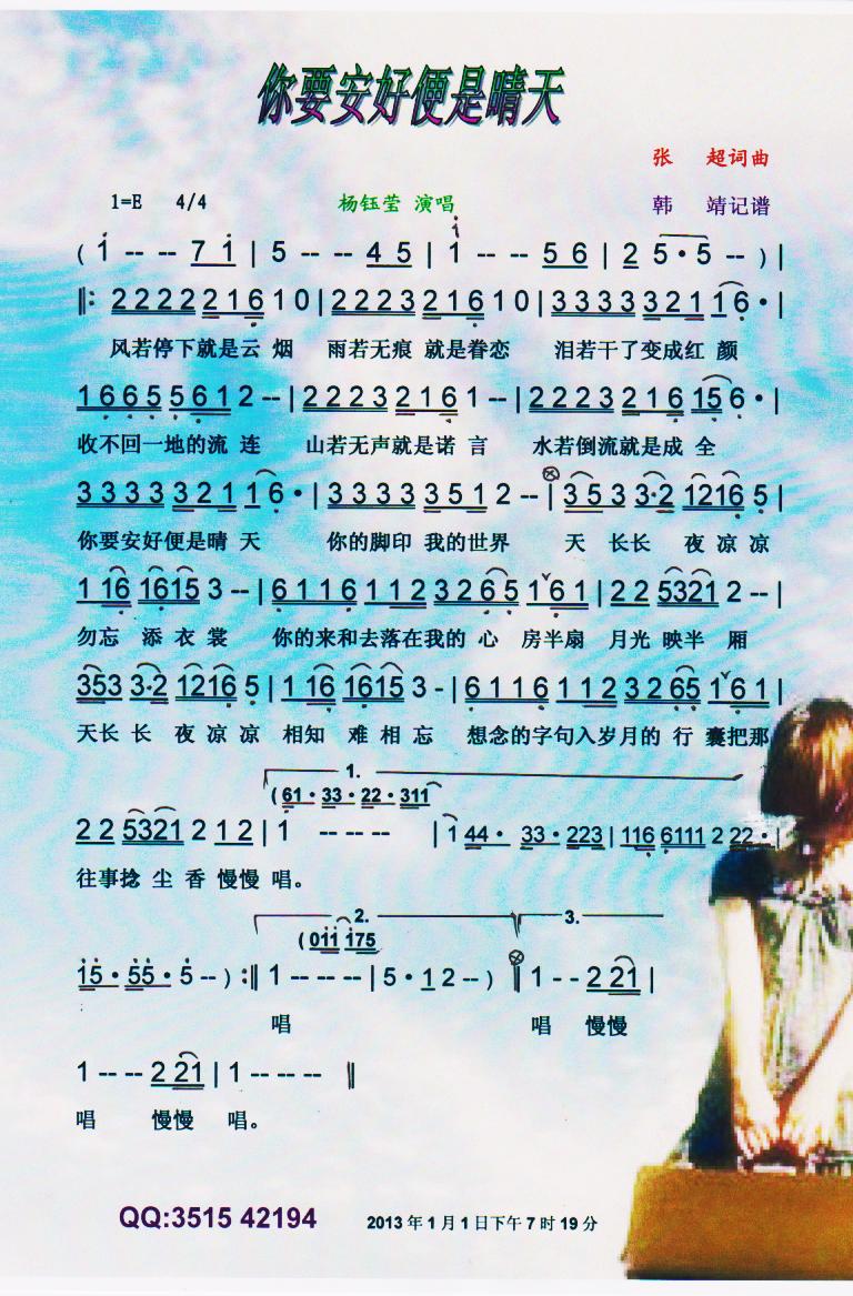 你若安好便是晴天简谱