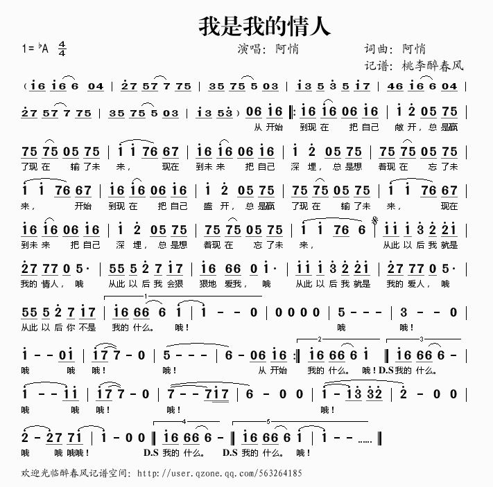 你是我的情人简谱