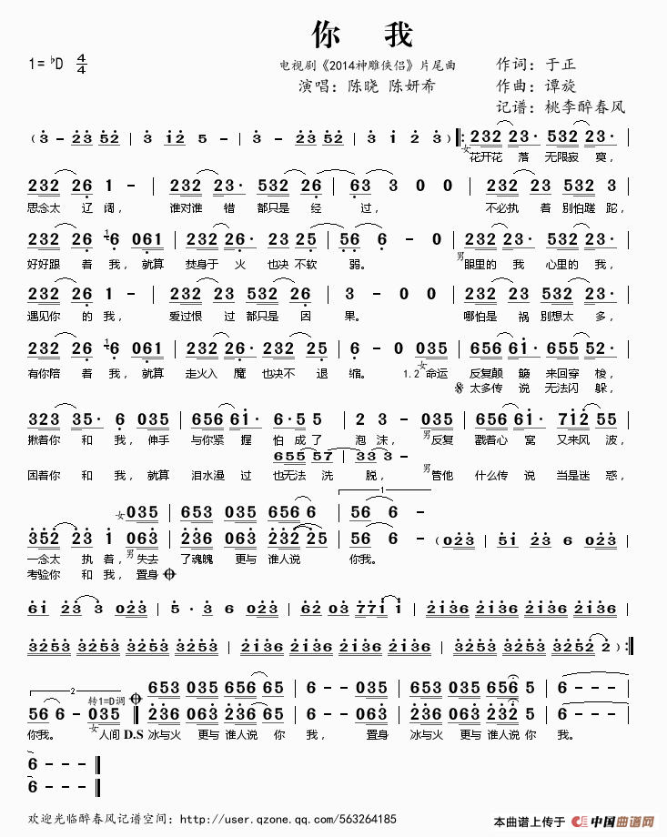 你我简谱陈晓陈妍希