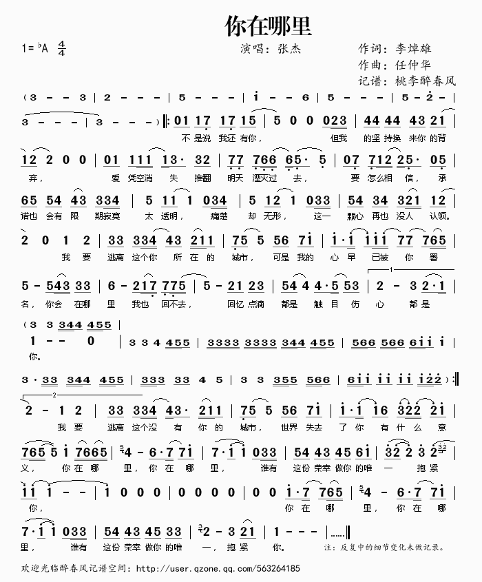 你在哪里简谱