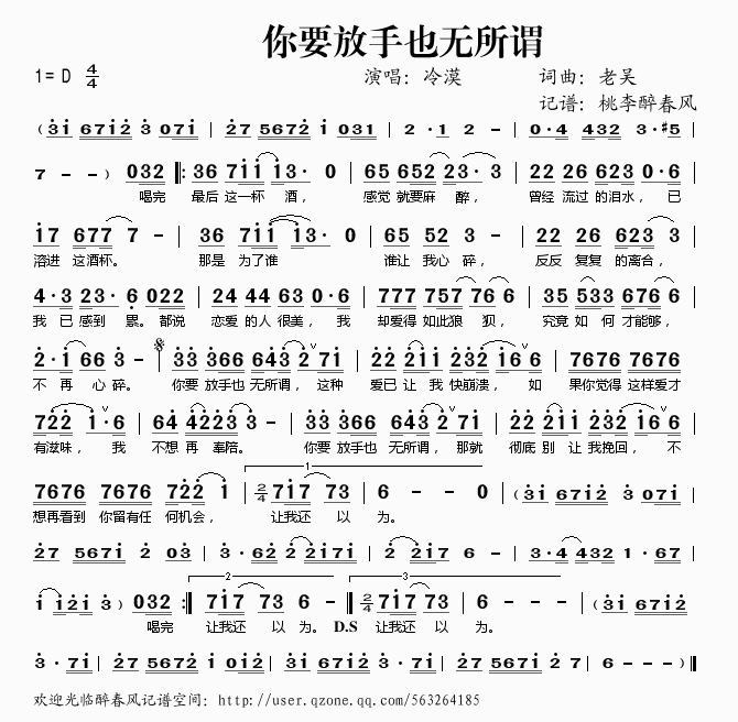 你要放手也无所谓简谱
