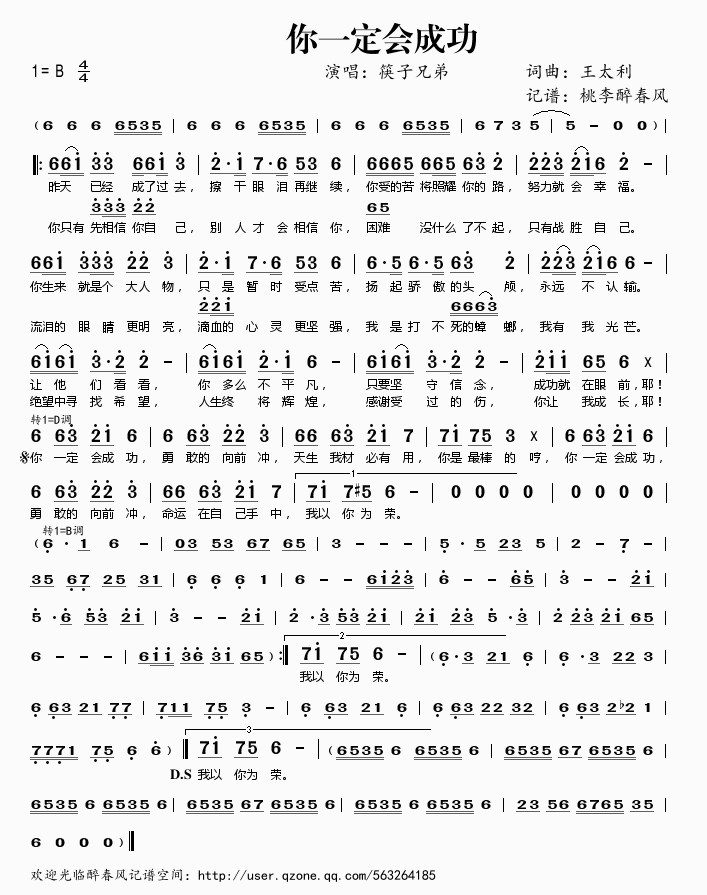 你一定会成功简谱