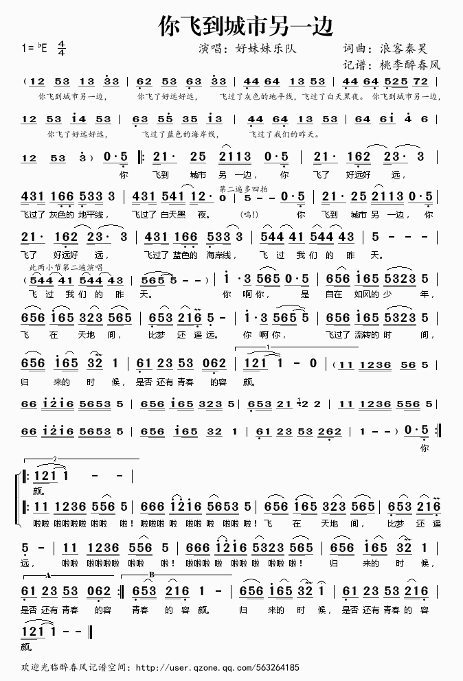 你飞到城市另一边简谱