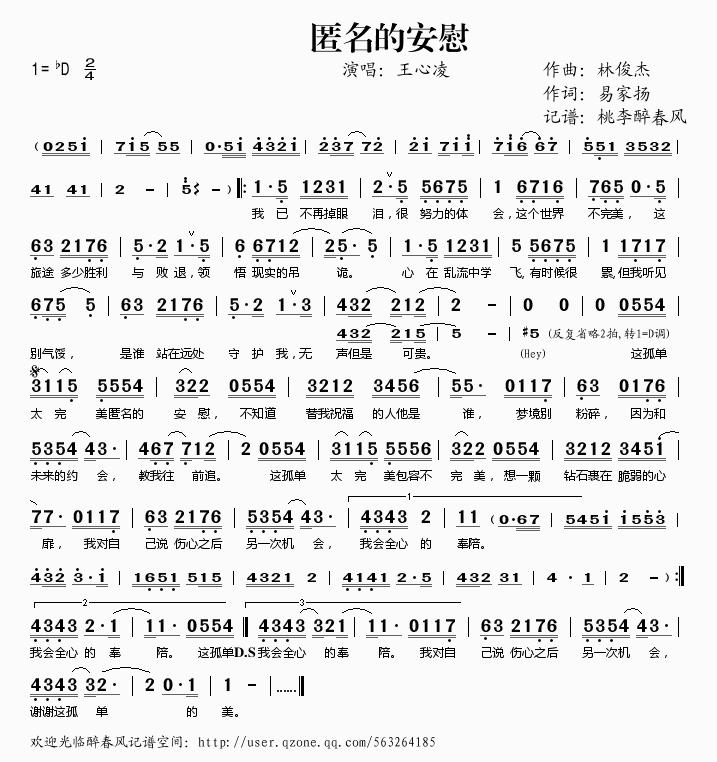 你只在乎他简谱