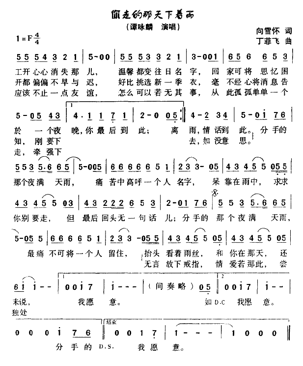 你走的那天下着雨简谱