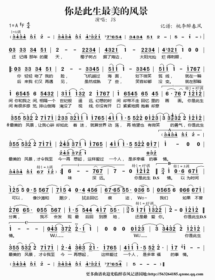 你是此生最美的风景简谱