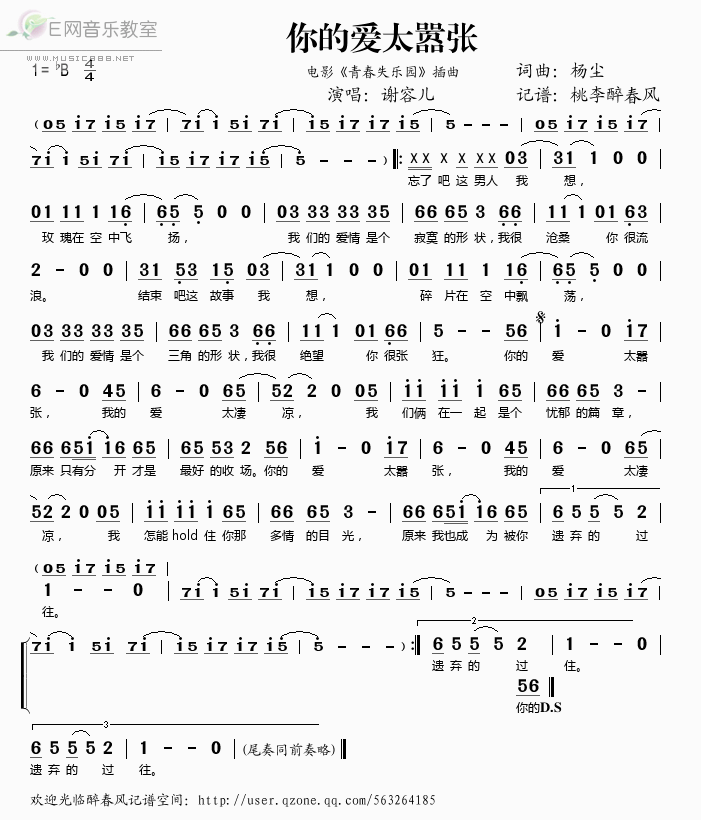 你的爱太嚣张简谱