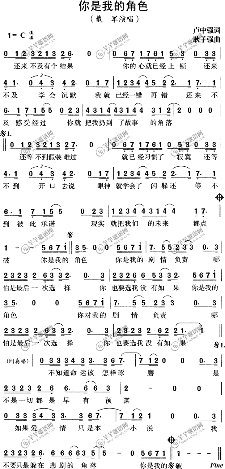 你是我的角色简谱