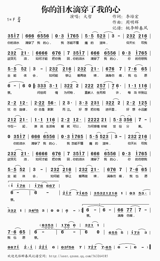 你的泪水滴穿了我的心简谱